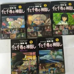 千と千尋の神隠し フィルムコミック - メルカリ