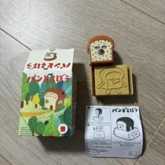 パンどろぼう ハッピーセット 第2弾 まちぶせフィギュア&食パンスタンプ