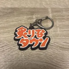 2025年最新】炙りなタウンの人気アイテム - メルカリ