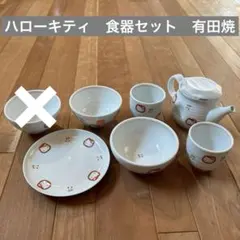 l*y様 ハローキティ　食器セット　新品　有田焼　サンリオ