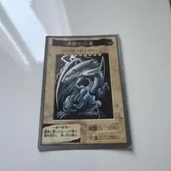 遊戯王　旧裏　初期　ブルーアイズホワイトドラゴン　青眼の白竜　1999年バンダイ