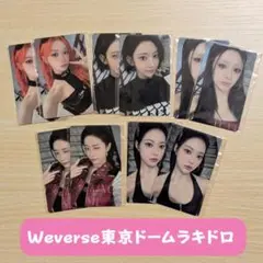 ルセラフィム 東京ドーム Weverse ラキドロ コンプ 10枚