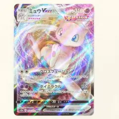 【美品】ポケモンカード ミュウVMAX RRR s12a　054/172