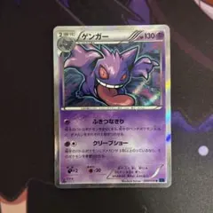 【PSA10】ゲンガー 20th スターターパック 026/072 ポケモン ゲンガー 20th ポケットモンスターカードゲーム スターター