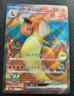 リザードンex SR 151