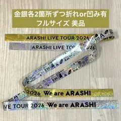 嵐　銀テ　金テ We are ARASHI フルサイズ1本 美品 銀テープ