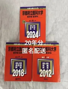 医学部過去問まとめ売り 2026年最新】医学部過去問セットの人気アイテム - メルカリ