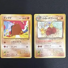 ポケモンカード わるいダグトリオ ディグダ 旧裏のサムネイル