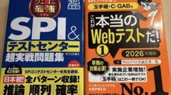 これが本当のWebテストだ!(1) 2026年度版 【玉手箱・C―GAB編】
