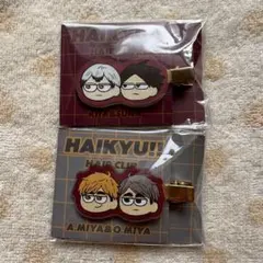 ハイキュー ジロリ前髪クリップ