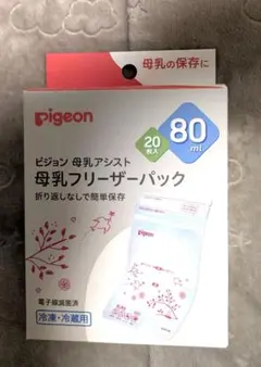 未開封　Pigeon 母乳保存パック 80ml 20個入り