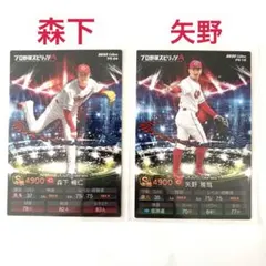 プロスピA 森下　矢野　広島カープ　プロ野球チップスカード　まとめ