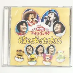 2025年最新】NHKおかあさんといっしょ ファミリーコンサート 元気