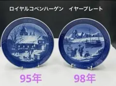 お値下げ【希少1995年含む】☆ ロイヤルコペンハーゲン　イヤープレート12枚☆ 2025年最新】ロイヤルコペンハーゲン イヤープレート 1995の人気