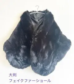 大判 黒 フェイクファーショール