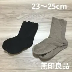 無印良品　靴下　2足セット　23〜25cm