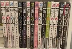 新品未開封　推しの子　全巻セット　シュリンク付きのサムネイル