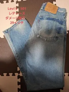 Levi's　レディース　501 ストレートデニム 29インチ ダメージ加工