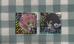 鬼滅の刃 ウエハースシール 甘露寺蜜璃 伊黒小芭内 セット