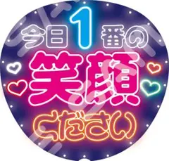 【印刷のみ／蛍光不使用】ネオン風うちわ文字｜ファンサ・カンペ用｜笑顔ください