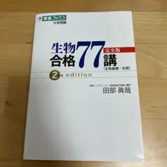 2025年最新】東進ブックス生物の人気アイテム - メルカリ