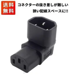 3ピン 変換コネクタ L字 下向き　3ピン メス　3ピン オス　E418