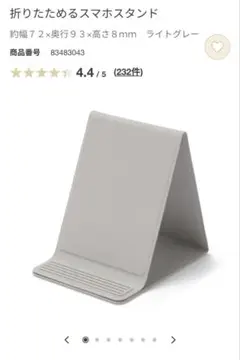 【美品】無印　折りたためるスマホスタンド　ライトグレー