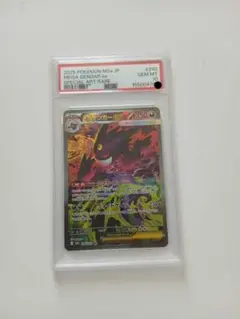 メガゲンガーex SAR 美品センタリング良 センタリング良個体】 メガゲンガーex (SAR) {240/193} [M2a/MEGA