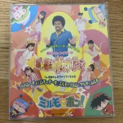 わがままフェアリー☆ ミルモでポン! 妖精ミルモうらないカードR 5枚