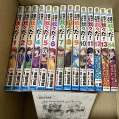 【全巻ペーパー付】魔界の主役は我々だ！1巻~14巻