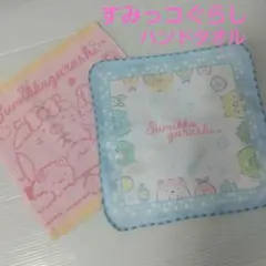 すみっコぐらし きらきらバスタイム タオルコレクション 2枚セット