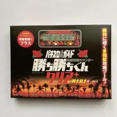 勝ち勝ちくん ユニバキャラCLASSICバージョン 子役カウンター カチカチ