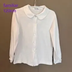 ファミリア familiar＊襟付き長袖シャツ 120cm 小学校受験