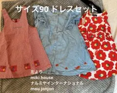 ベビー服 ワンピース 3点セット サイズ90のサムネイル