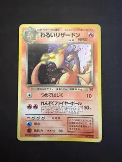 2026年最新】ポケモンカード わるいリザードンの人気アイテム - メルカリ