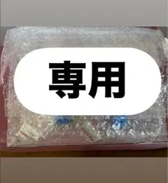 あおい様専用