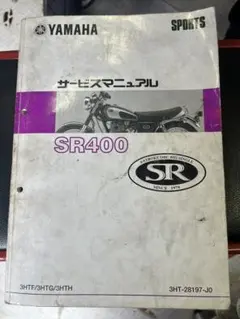 ☆廃版☆SR400 セッティング&チューニングファイル☆DVD付き☆ - メルカリ