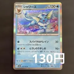 ポケモンカード シャワーズ 016/080 - メルカリ