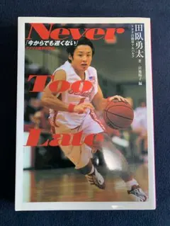 2026年最新】田臥勇太の人気アイテム - メルカリ