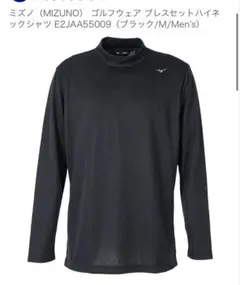 ミズノ（MIZUNO） ゴルフウェア ブレスセットハイネックシャツ