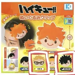 ハイキュー!! ぬいぐるみクリップ 月島蛍　黒尾鉄朗