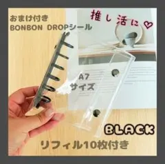 推し活に♡A7シール帳 黒 クリアバインダー リフィル10枚
