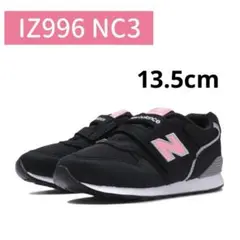 ニューバランス　キッズスニーカー　IZ996NC3 ベビーシューズ 13.5cm