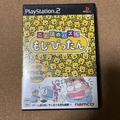 ことばのパズル もじぴったん