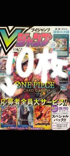 vジャンプ 2026年10月特大号ワンピースカードゲーム 応募券6枚 - メルカリ