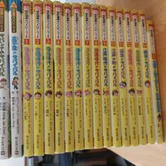 ​漫画歴史サバイバルシリーズ 【全15巻セット】全14巻 + 別巻 1冊 おまけ