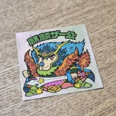 旧ビックリマンシール ロッテ 悪魔VS天使シール 麒麟ザー公