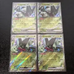 ポケモンカード　マスカーニャex　4枚セット