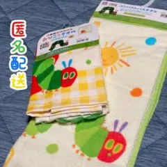 【はらぺこあおむし】おりこうタオル＋コンパクトバスタオル