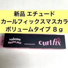 新品 エチュード カールフィックスマスカラ ブラックのサムネイル